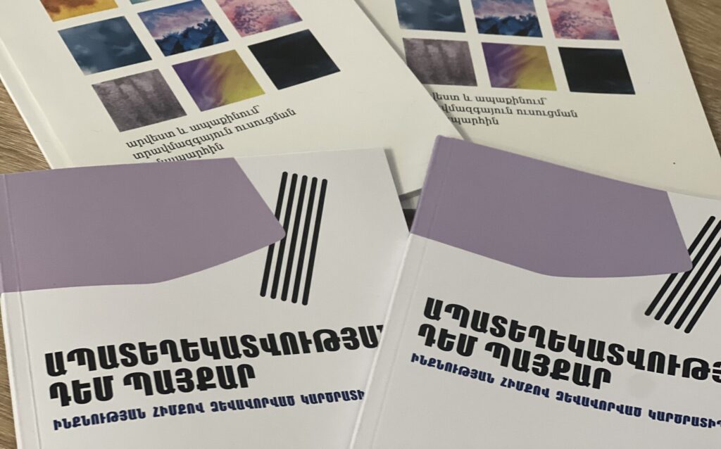 Կրթական նոր ուղեցույցներ ուսուցիչների համար