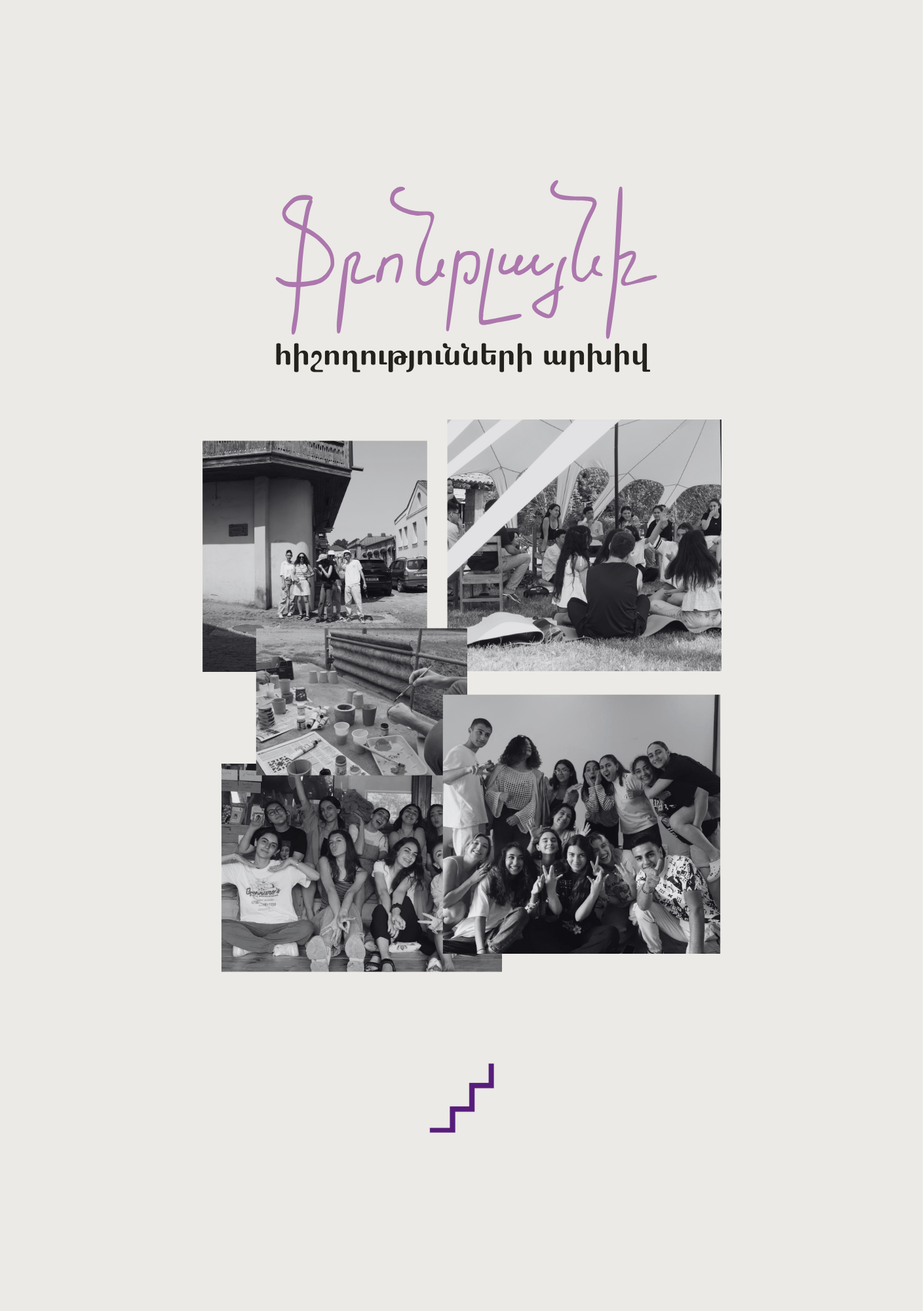 Ֆրոնթլայնի Հիշողությունների արխիվ